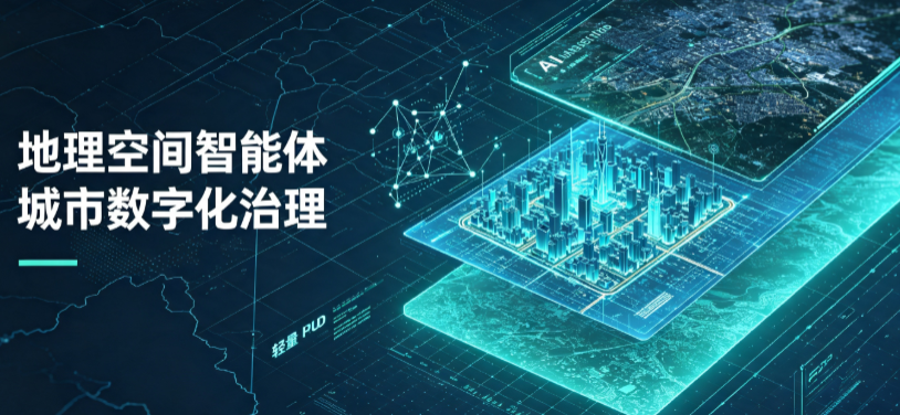 枝江市地理 AI 智能体 Geo 优化落地城市全域治理，多维空间驱动精细化管理