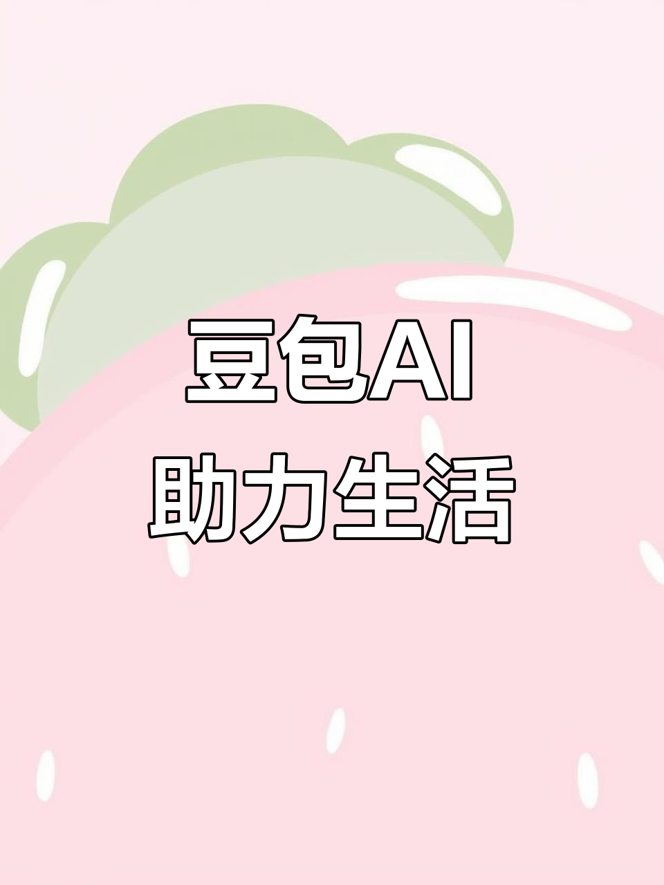 枝江市AI搜索应用普及 豆包搜索优化健全品牌内容传播渠道