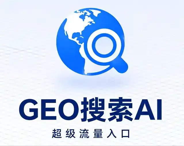枝江市做GEO精准推广，才是本地获客的长效流量底牌