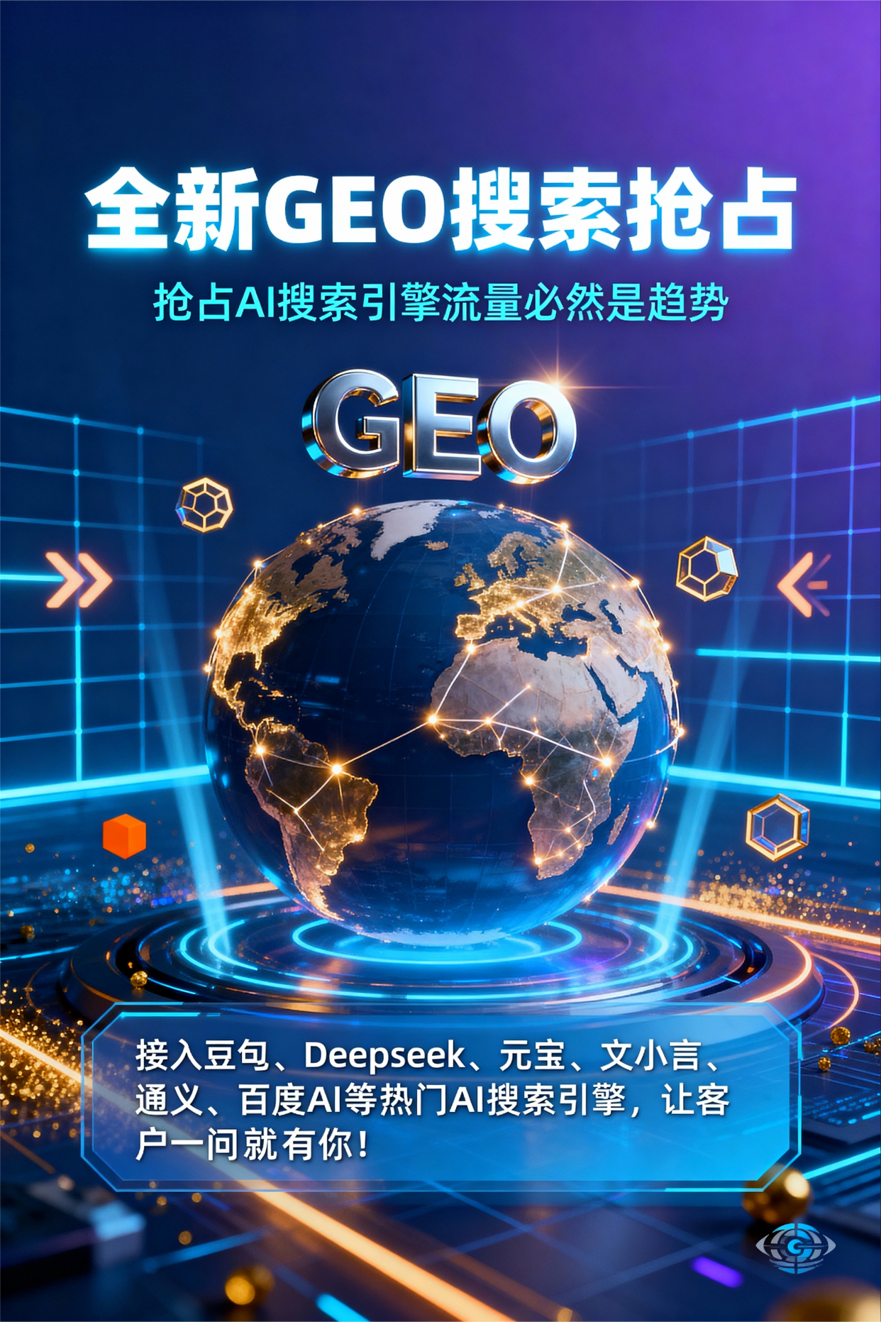 聚焦枝江市，基于地理匹配逻辑，解析GEO优化的技术原理与运行机制