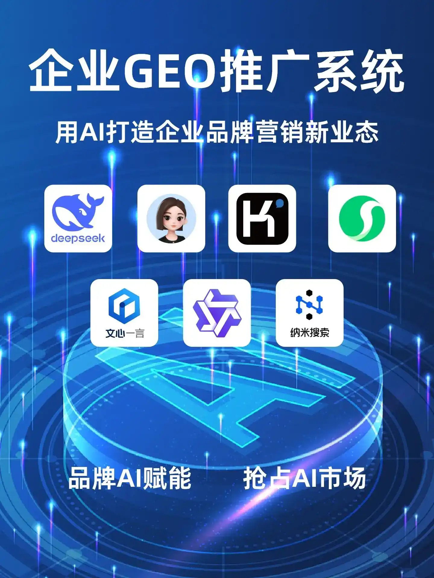 深耕枝江市本地化智能营销领域 国硕AI以GEO优化技术助力产业提质增效